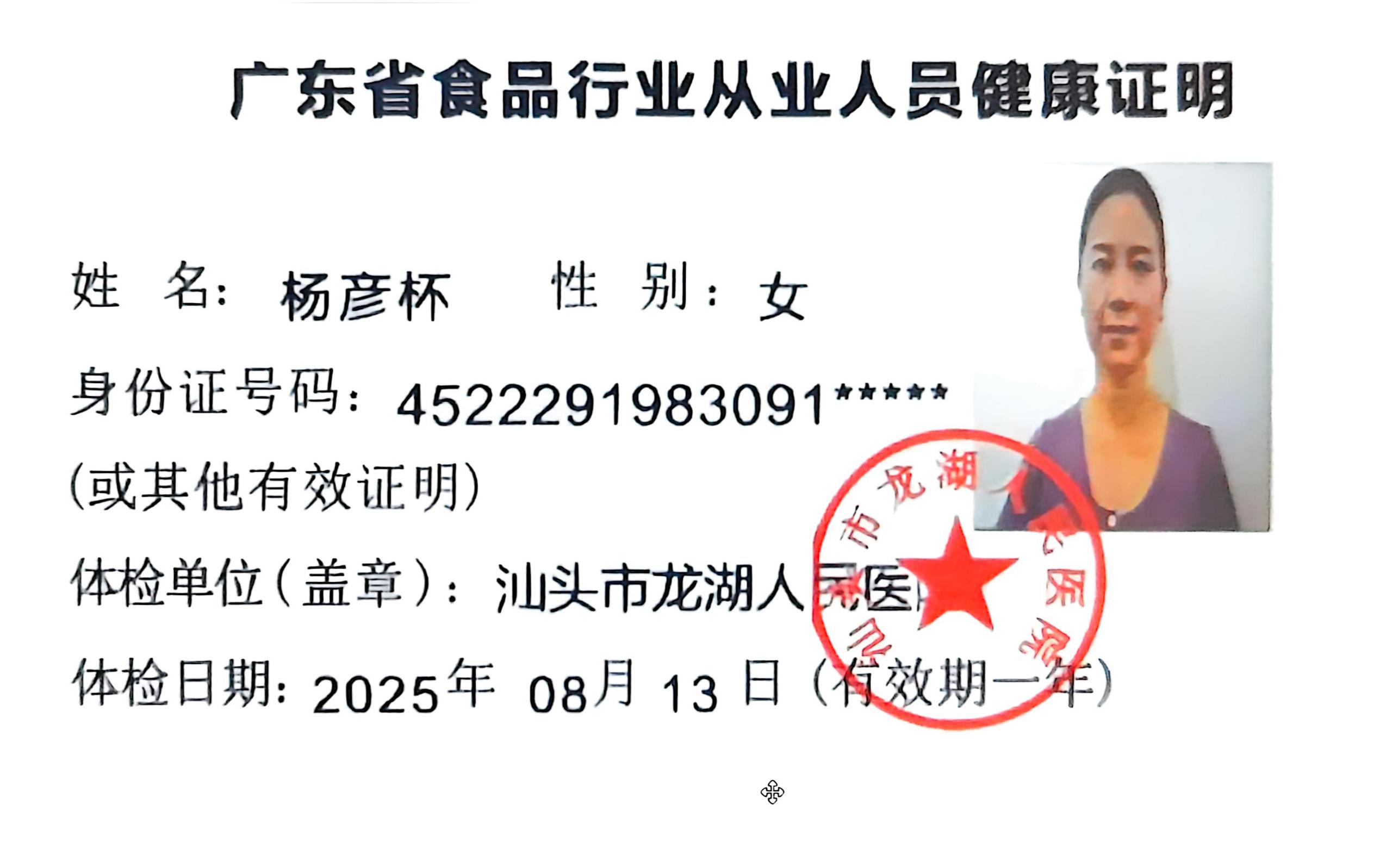 獲得月嫂健康證 獲得月嫂健康證